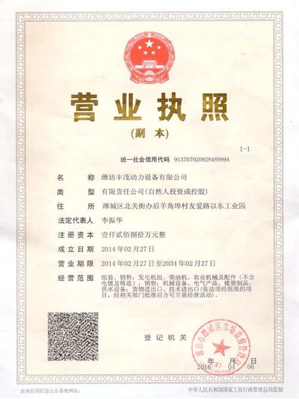 營業執照