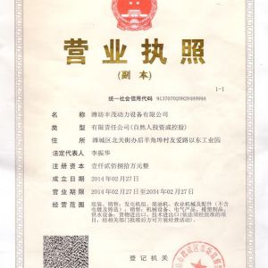營業執照