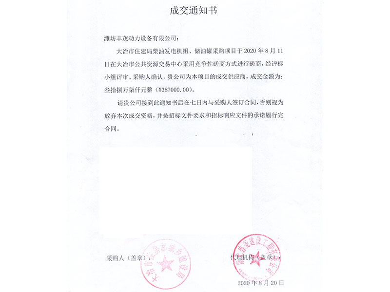 大冶市住房和城鄉建設局中標書.jpg